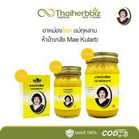 ราคา ยาหม่องไพลแม่กุหลาบ ห้าม้าเภสัช ของแท้ 100% (28807358632)