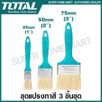 ราคา Total แปรงทาสี ด้ามพลาสติก 3 ตัวชุด (1 นิ้ว + 2 นิ้ว + 3 นิ้ว) รุ่น THT8450301 (3 pcs Paint Brush Set ) ชุดแปรงทาสี (14048599131)