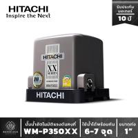 ราคา ปั๊มน้ำอัตโนมัติฮิตาชิ Hitachi ชนิดแรงดันคงที่ WM-P 350 XX HITACHI Water Pump Series XX รุ่นใหม่ ปี 2020 ขนาด350w (8244250639)