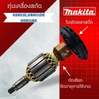 ราคา ทุ่น Bosch บ้อช เครื่องสกัด GSH11E, GBH11DE, GSH11RE สามารถออกใบกำกับภาษีได้ (22080961077)
