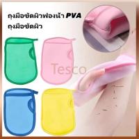 ราคา ถุงมือขัดผิวฟองน้ำ PVA ถุงมือขัดผิว ถุงมืออาบน้ำ ถุงมือขัดผิวกาย ถุงมือกำจัดผิวที่ตายแล้ว (26921034064)
