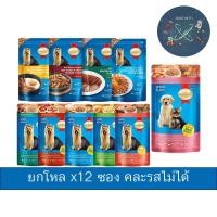 ราคา (ยกโหล) SmartHeart Pouch สมาร์ท ฮาร์ท อาหารเปียก ขนาด 120 - 130g. (โหล 12 ซอง) (20274113924)