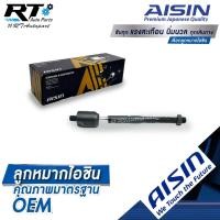ราคา Aisin ลูกหมากแร็ค Nissan Teana J31 ปี04-08 / ลูกหมากแร็กซ์ เทียน่า / 48521-9Y025 / JAJN-4019 (8896221016)