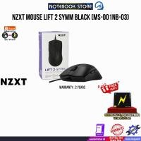 ราคา NZXT MOUSE LIFT 2 SYMM BLACK (MS-001NB-03)/ ประกัน 2 Year (25572848905)