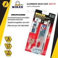 ราคา SOLEX A4512HT กุญแจบานเลื่อนอลูมิเนียม กุญแจประตูบานแบบสวิง (14083548072)