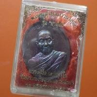 ราคา เหรียญอายุยืน หลวงปู่จื่อ วัดเขาตาเงาะอุดมพร จ.ชัยภูมิ ปี2558.... 66.9.5...ล4..กช (12840246541)