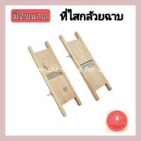 ราคา ที่ไสกล้วย ที่ไสมัน ที่ไสเผือก มีดสไลด์กล้วยฉาบ มีดสไลด์มัน (13697362870)