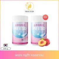 ราคา มีโซ กลูต้า บลิ้ง Meeso gluta blink น้ำชง คอลลาเจน บำรุงผิว จากเกาหลี ขนาด 100 กรัม (24689561302)