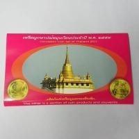 ราคา แผงเหรียญกษาปณ์หมุนเวียน ปี 2554 (22739165773)