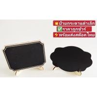 ราคา ป้ายกระดานดำ กระดานดำจิ๋ว ป้ายเมนู ป้ายบอกราคา ป้ายตั้งโต๊ะ (4379175488)