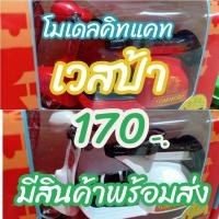 ราคา โมเดลรถเวสป้าคิทแคท รถkitkat kitkatสะสม (8504307421)