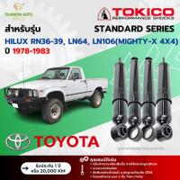 ราคา Tokico โช้คอัพน้ำมัน Standard รถ Toyota รุ่น HILUX RN36-39,LN64,LN106 4x4 ไฮลักซ์ กระบะ ปี 1978-1983 (24119431041)