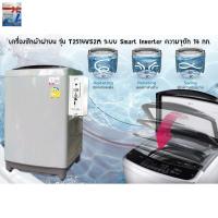 ราคา เครื่องซักผ้าLG 14 KG T2514VS2W พร้อมกล่องหยอดรับเหรียญ10 ติดตั้งง่าย เพียงหยอดเหรียญ เครื่องทำงานออโต้ (6052854258)