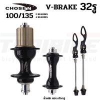 ราคา ดุมรถจักรยานเสือหมอบ เสือภูเขา CHOSEN 32/36 รู ดิสเบรค วีเบรค (9998395983)