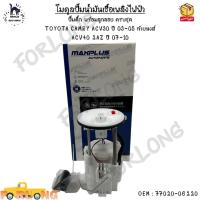 ราคา โมดูลปั๊มน้ำมันเชื้อเพลิงไฟฟ้า ปั๊มติ๊กพร้อมลูกลอยครบชุดTOYOTA CAMRY ACV30 ปี03-05ท้ายหงส์ACV40 2AZ ปี07-10 #77020-06220 (17040697781)