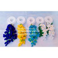 ราคา พวงมาลัยไหมพรมคล้ององค์พระหรือประกอบงานพิธีต่างๆ (5689974180)