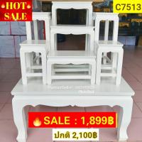 ราคา โต๊ะหมู่บูชา 7 หน้า 5 แบบเรียบ สีขาว (1199789628)