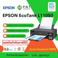 ราคา Epson EcoTank L11050 Ink Tank Printer เครื่องพิมพ์ A3 (25142969411)