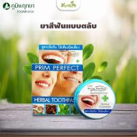 ราคา ยาสีฟันแบบตลับ (ภูมิพฤกษา) (2662361564)