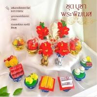 ราคา รวมของถวายพิฆเนศ หนูมูสิกะ โดมใส กล้วย อ้อย มะพร้าว องค์พระพิฆเนศ ขนมลาดูโมทกะ ดอกชบาสีแดง พานเงินพานทอง (29073174027)