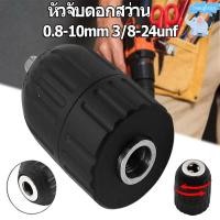 ราคา หัวจับดอกสว่านโลหะ 3/8 นิ้ว 0.8 มม. ‐ 10 มม. สําหรับสว่านมือไฟฟ้า (23679700162)