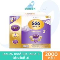 ราคา S-26 Gold Pro HA 3 นมผง เอส-26 โกลด์โปร เอชเอ 3 (2000 กรัม) นมผงเด็ก สูตร3 (29634147072)