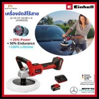 ราคา Einhell เครื่องขัดสีไร้สาย เครื่องขัดเงาไร้สาย รุ่น CE-CP 18/180 Li E (28322609366)