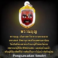 ราคา พรานบุญ AJ Thep อาจารย์เทพ พงศาวดาร (24566720974)