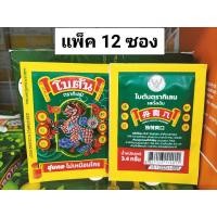 ราคา โบตัน ตรากิเลน อมสมุนไพรชนิดแผ่น ซอง3.4g [แพ็ค 12 ซอง] (21858652859)