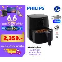ราคา Philips AirFryer หม้อทอดไฟฟ้า รุ่น HD9200/91 รับประกัน 2 ปี (16858924117)