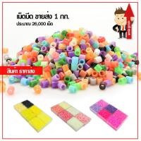 ราคา ลูกปัดรีดร้อน เม็ดบีท (Perler Bead) เส้นผ่านศูนย์กลาง 5 มิล ขายส่ง 1กก. (6635794556)