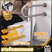 ราคา ESH สแตนเลส304 ราวจับห้องน้ำ มั่นคง ไม่เขย่า ราวช่วยพยุง ราวกันลื่น ราวพยุง ราวพยุงในห้องน้ำ ราวจับสแตนเลส:รูปตัวยู U (28974526430)