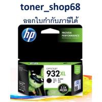 ราคา HP 932XL (CN053A) Black ตลับหมึกอิงค์เจ็ท สีดำ ของแท้ (6488188110)