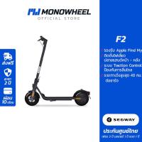 ราคา Ninebot F2 สกู๊ตเตอร์ไฟฟ้า F2 Series สกู๊ตเตอร์ไฟฟ้ารุ่นใหม่ เครื่องศูนย์ MONOWHEEL ประกันศูนย์ (19591139735)
