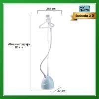 ราคา เตารีดไอน้ำ My Home มือ1 ของแท้ (7655909808)