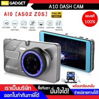 ราคา กล้องติดรถยนต์ หน้า หลัง รุ่น A10 A502 Z05 (1020029664)