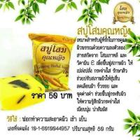 ราคา สบู่โสมคุณหญิง (783499681)