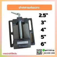 ราคา *พร้อมส่ง* ปากกาแท่นเจาะ 2.5 3 4 5 6 นิ้ว ปากกาแท่นสว่านชั้นเดียว ปากกาจับชิ้นงาน bench vice vise (21542680502)