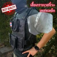 ราคา camp s.w.a.t เสื้อเกราะบาง เกราะอ่อน เกราะก้ามปู แผ่นเหล็กกันกระสุน เพลทเหล็กเวสจิ๋ว jvc ตัดมุม (28726780676)