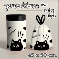 ราคา ถุงขยะมีหูหิ้ว ขนาด 45x50 ซม. ถุงขยะมินิมอล ลายการ์ตูน (23080976617)