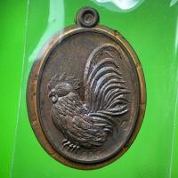 ราคา เหรียญหลวงปู่จื่อ รุ่นมหาลาภ โภคทรัพย์ ตอก 9 รอบ ไม่ตัดปีก วัดเขาตาเงาะอุดมพร จ.ชัยภูมิ ปี 2558 (24934199149)