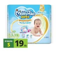 ราคา มามี่โพโคพรีเมี่ยมเพอร์เฟคดูราย ไซส์S 1 แพค(19ชิ้น) (29174886429)
