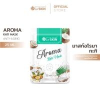 ราคา เลอสกิน อโรมา กะทิ มาสก์ 25 มล. มาสก์หน้า สูตรลดเลือนริ้วรอย (แบบซอง) Le'SKIN Aroma Kati Mask (2589968317)