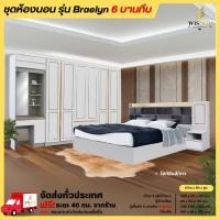 ราคา ชุดห้องนอนสไลต์บิ้วอิน เตียง 6 ฟุต ตู้เสื้อผ้า 240 ซม. โต๊ะแป้ง 100 ซม. รุ่น Braelyn 6 บาน **ตจว.มีค่าจัดส่ง** (20571571977)