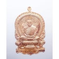 ราคา หลวงพ่อฟู วัดบางสมัคร เหรียญนั่งพาน 8 รอบ กล่องเดิม (KP1076) (20549354010)