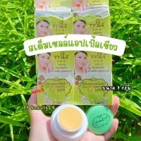 ราคา (3 กระปุก) ครีมสเต็มเซลล์แอปเปิ้ลเขียว ครีมแอปเปิ้ลเขียว ของแท้ 100% (26164057604)