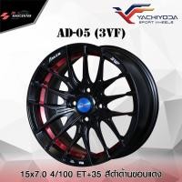 ราคา ส่งฟรี ซื้อ3แถม1ล้อแม็กซ์ รถเก๋ง ยี่ห้อ Yachiyoda รุ่น AD-05 (3vf) ขอบ15 (ราคาต่อ 1 วง) (15007335693)