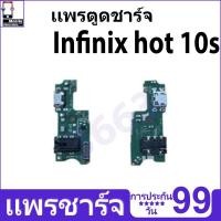 ราคา ชุดชาร์จ USB แท่นชาร์จ infinix Hot 10S อุปกรณ์เสริมของแท้ infinix Hot 10S แท่นชาร์จ (27005023083)
