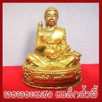 ราคา พระสีวลี มหาโชคลาภ 3 นิ้ว องค์สีทอง วัตถุมงคล เนื้อมวลสารแร่เหล็กน้ำพี้ รับประกัน ชำรุดจากการขนส่ง ส่งให้ใหม่ (5115892175)