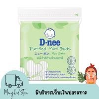 ราคา D-Nee สำลีก้านจิ้ว 100ก้าน (18583397737)